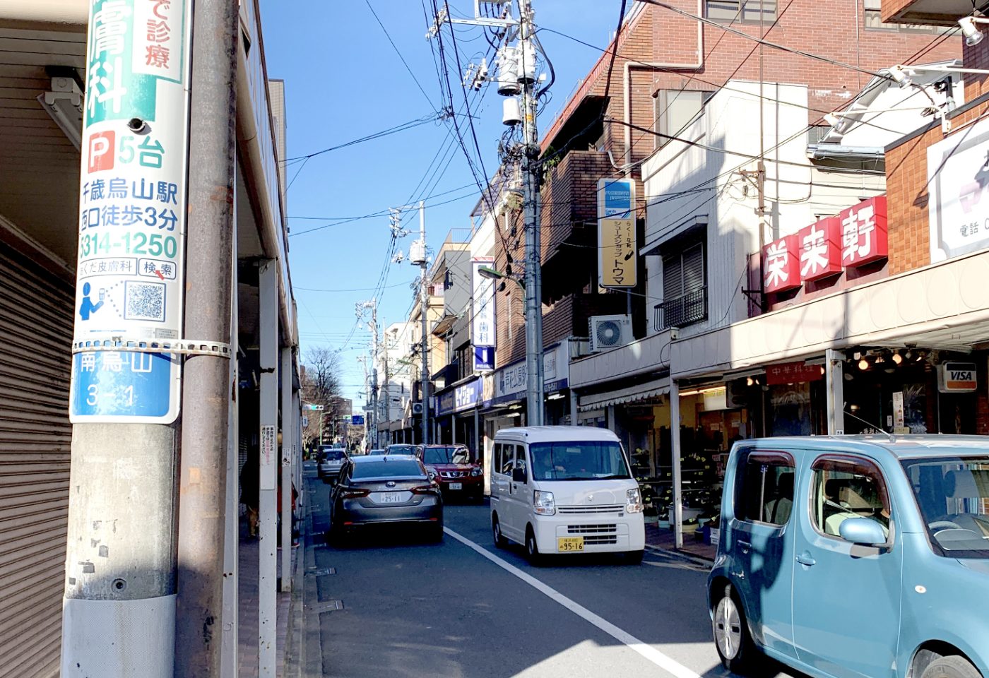 踏切を背にして商店街を旧甲州街道方面に進みます